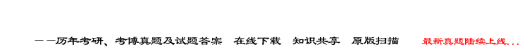 考研试卷库